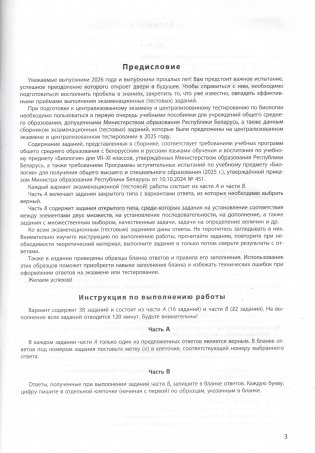 Биология. ЦЭ. ЦТ. Сборник тестов. 2025 фото книги 2