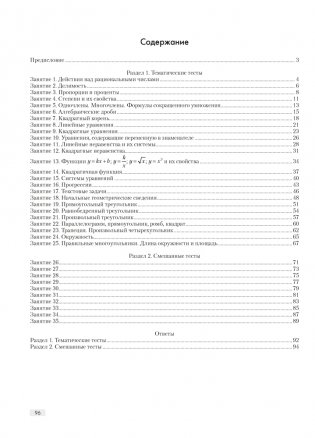 Повторяем математику. Тестовые задания для 10 класса фото книги 3