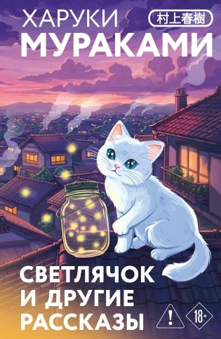 Светлячок и другие рассказы фото книги