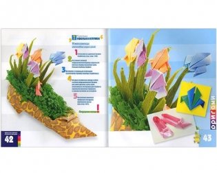 Оригами. Цветочные композиции фото книги 2