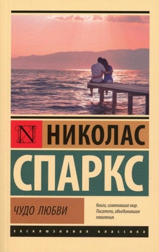 Чудо любви фото книги