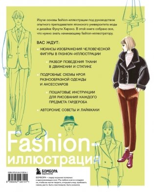Fashion-иллюстрация. От идеи до готовой работы. Учимся рисовать как профессиональные дизайнеры фото книги 2