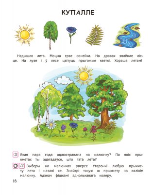 Святы нашай Радзімы. 5–7 гадоў фото книги 6