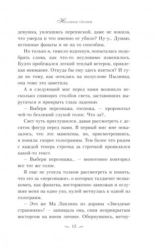 Неглавная героиня фото книги 16