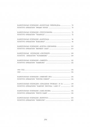 Геноцид белорусского народа. Карательные операции. В двух частях. Часть 2 фото книги 12