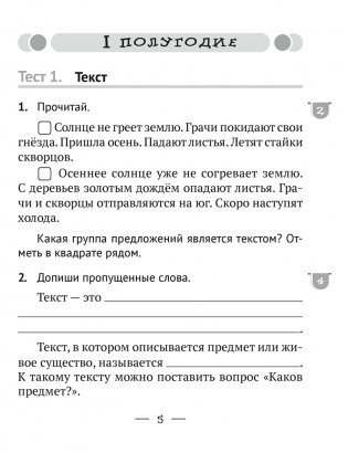 Русский язык. 3 класс. Тематические тесты и контрольные работы фото книги 2