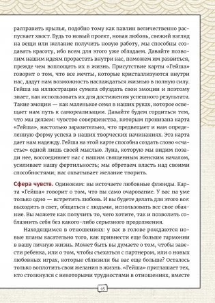 Карты Таро «Оракул восходящего солнца» фото книги 9
