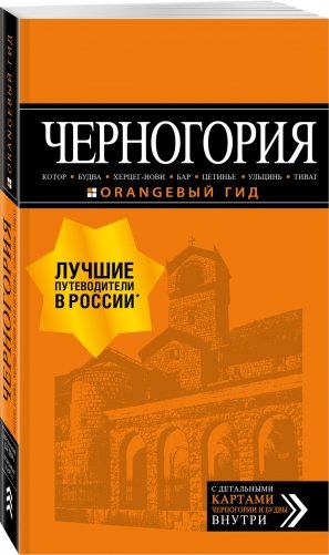 Черногория фото книги 2