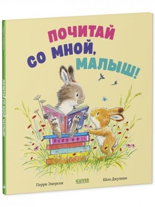 Книжки-картинки. Почитай со мной, малыш! фото книги 2