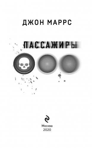 Пассажиры фото книги 3