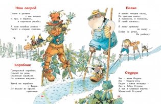 Большая книга стихов и сказок фото книги 10