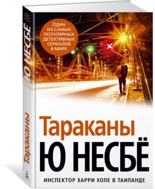 Тараканы фото книги