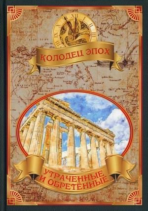 Утраченные и обретенные фото книги