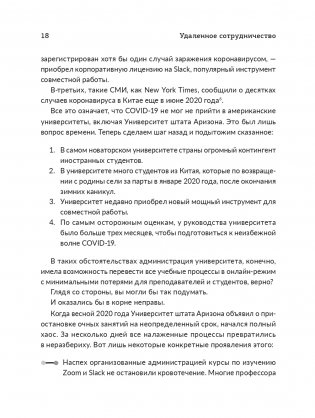 Удаленное сотрудничество: Zoom, Microsoft Teams, Slack и организация труда в постковидном мире фото книги 7