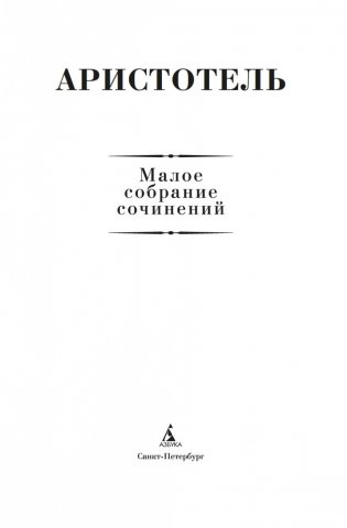 Малое собрание сочинений фото книги 3