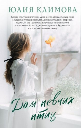 Дом певчих птиц фото книги