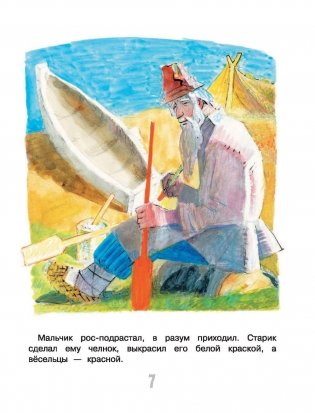 Иван-Царевич и серый волк фото книги 8