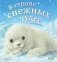 В стране снежных чудес фото книги маленькое 2