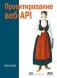 Проектирование веб-API фото книги маленькое 2
