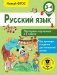 Русский язык. Повторяем изученное в 3 классе. 3-4 классы фото книги маленькое 2