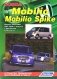 Honda Mobilio / Mobilio Spike. Модели 2WD&4WD 2001-2008 гг. выпуска с двигателем L15A (1,5 л). Устройство, техническое обслуживание и ремонт фото книги маленькое 2
