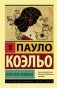 Мата Хари. Шпионка фото книги маленькое 2