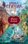 Магия Алтая фото книги маленькое 2