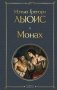 Монах фото книги маленькое 2