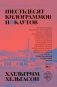 Шестьдесят килограммов нокаутов: роман фото книги маленькое 2