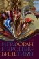 Игра перспектив/ы: роман фото книги маленькое 2