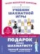 Подарок юному шахматисту от 12-й чемпионки мира Александры Костенюк фото книги маленькое 2