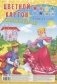 Картон цветной волшебный "Золушка", А4, 8 листов, 8 цветов фото книги маленькое 2