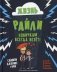 Жизнь Райли: новичкам всегда везет! фото книги маленькое 2