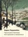 Пространственные построения в живописи фото книги маленькое 2