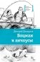 Боцман и анчоусы: повесть фото книги маленькое 2