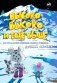 Высоко, высоко и еще выше фото книги маленькое 2