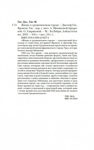 Жизнь в средневековом городе фото книги 21