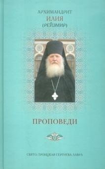 Проповеди фото книги