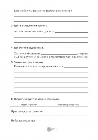 Астрономия. 11 класс. Рабочая тетрадь фото книги 4