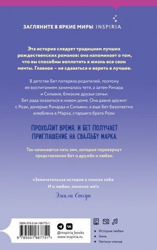 Пятая зима фото книги 3