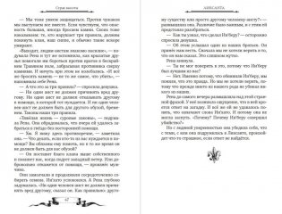 Дареш. Страна Шепчущих озер (#3) фото книги 4