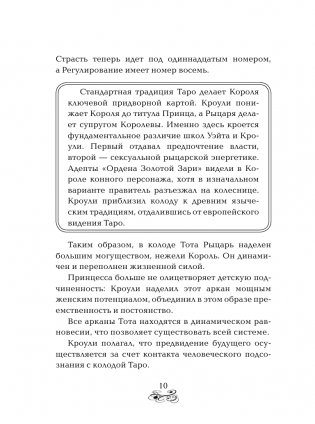 Спроси Таро фото книги 11