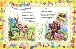Лучший подарок малышам: Книга обо всём на свете фото книги 5