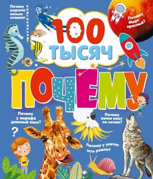 100 тысяч почему фото книги