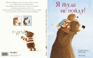 Я туда не пойду фото книги 7