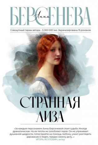 Странная Лиза фото книги