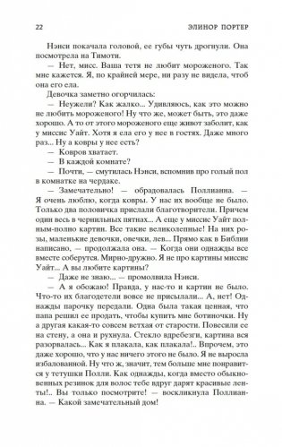 Поллианна. Поллианна выросла фото книги 22