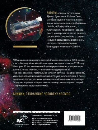 Космос. Уникальные снимки телескопа "Хаббл" фото книги 2