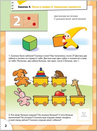 Счет, форма, величина. Для занятий с детьми от 4 до 5 лет. Книжка с игрой и наклейками фото книги 3