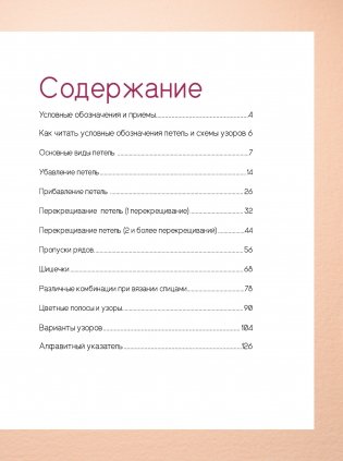 Японские узоры для вязания спицами. 125 мотивов – 125 технических приемов фото книги 2